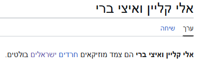 איצי ברי.png