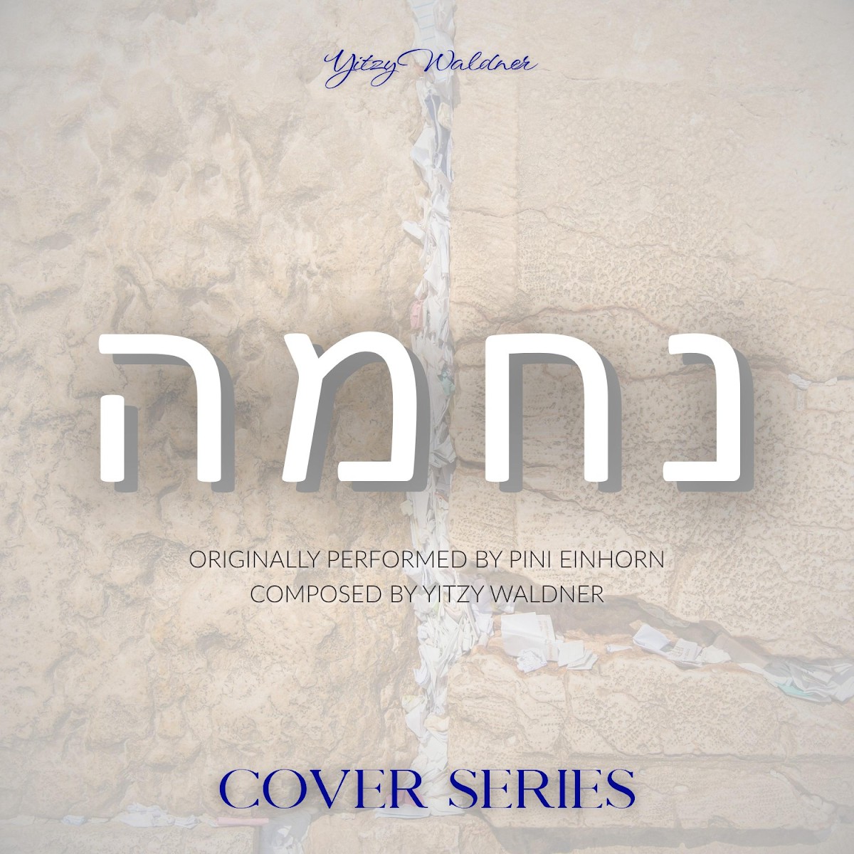 איצי וולדנר - נחמה.jpg