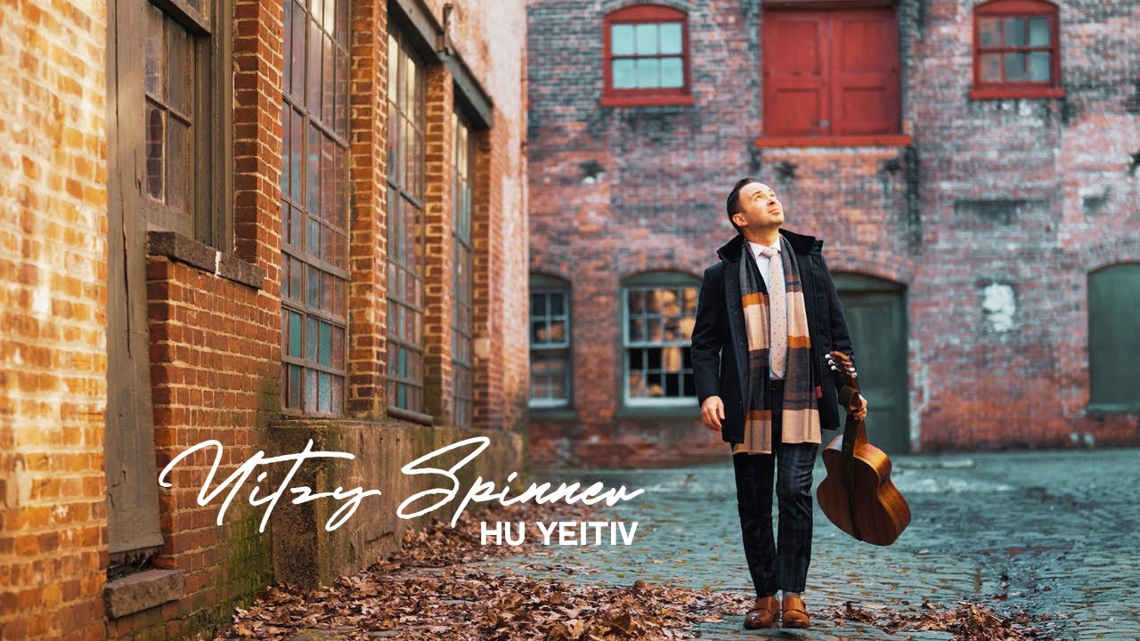 איצי ספינר - הוא ייטיב.jpg