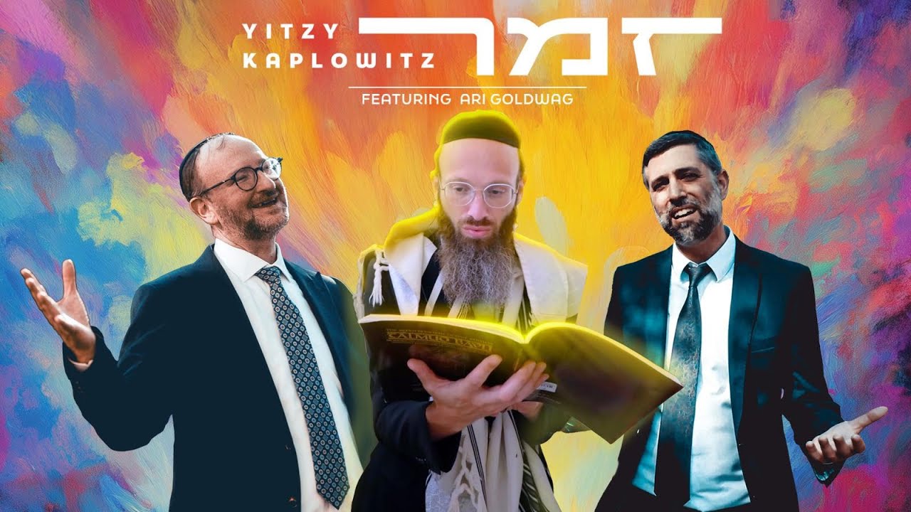 איצי קפלוביץ' & ארי גולדוואג - זמר.jpg