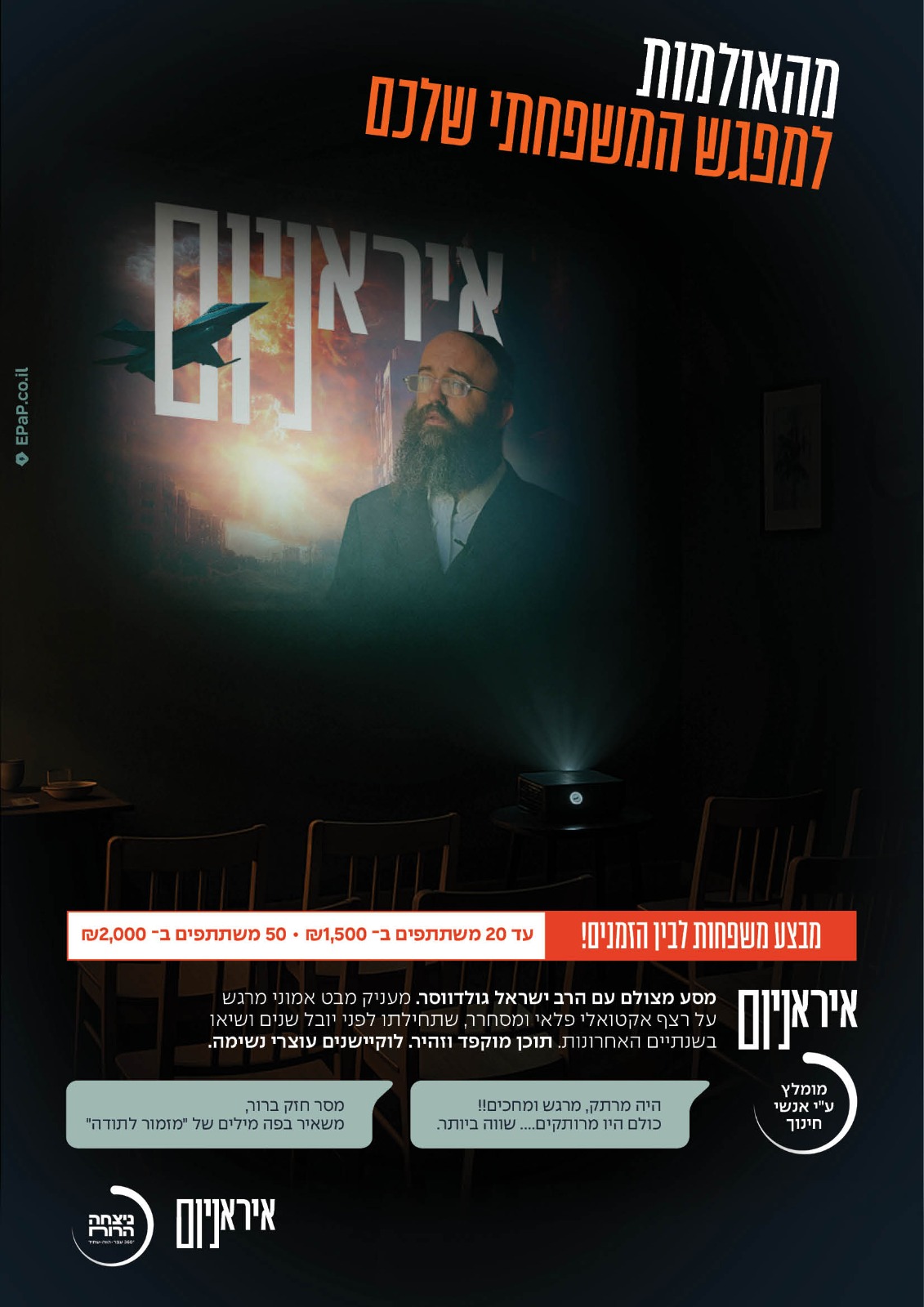 איראניום בין הזמנים.jpg