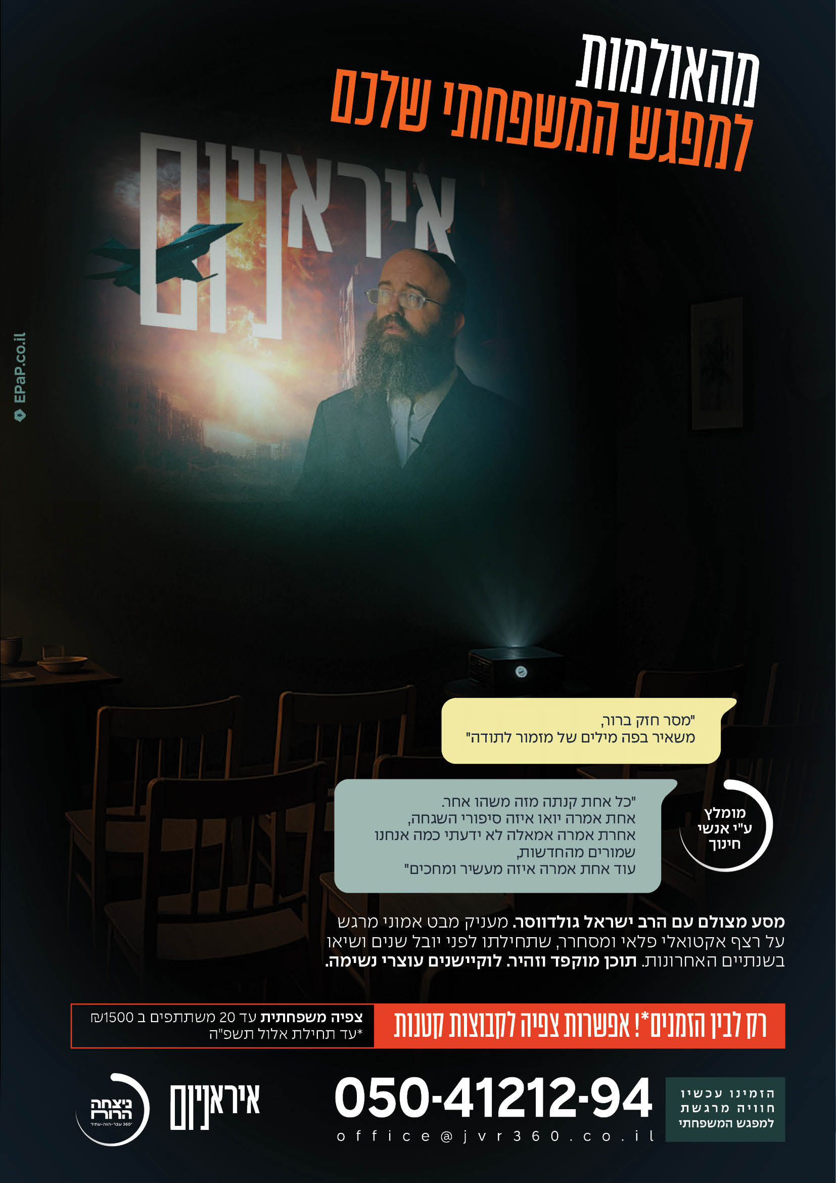 איראניום משפחות.jpg