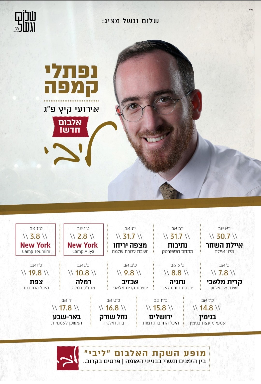 אירועי הקיץ של נפתלי קמפה (1).jpg