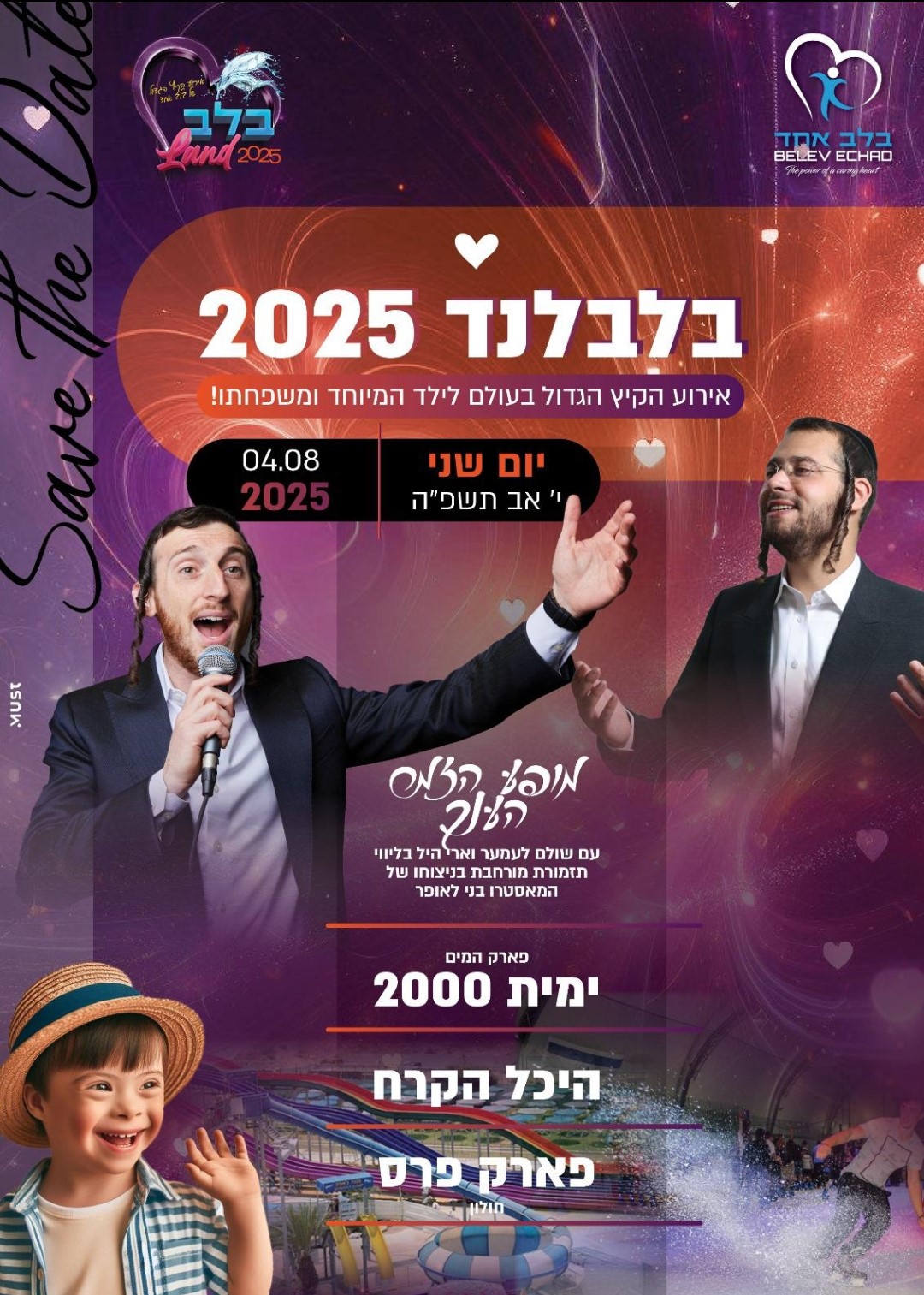 אירוע בלבלנד - בלב אחד.jpg