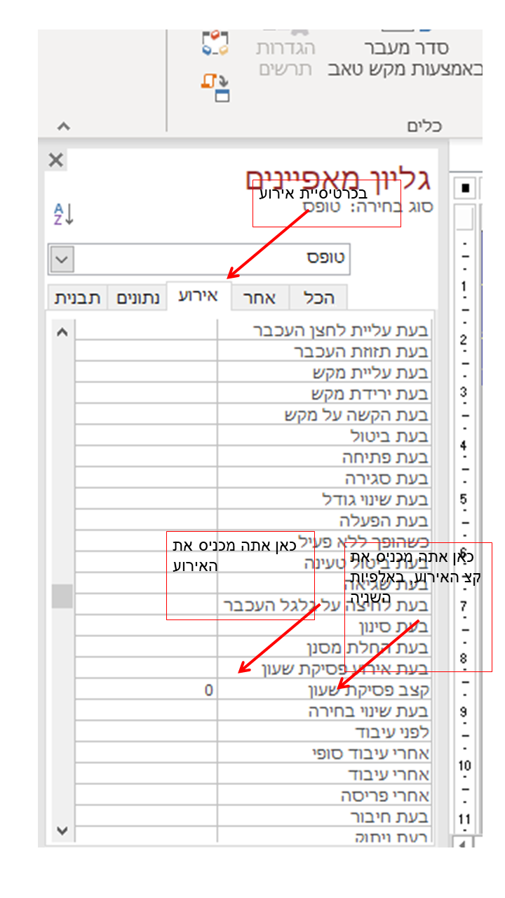 אירוע בעת פסיקת שעון.png