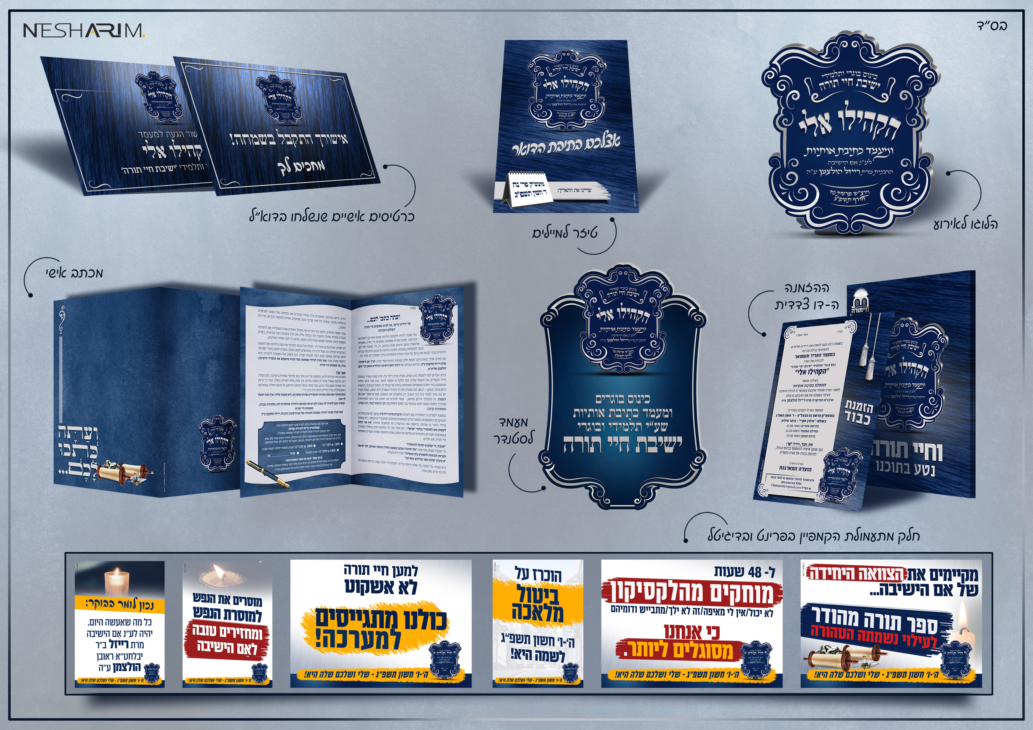 אירוע לישיבת חיי תורה.jpg