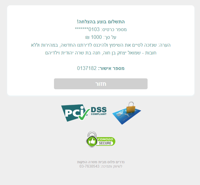 אישור תרומה אברך תלמיד חכם - מגבית פרוג.PNG