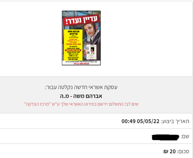 אישור תשלום.png