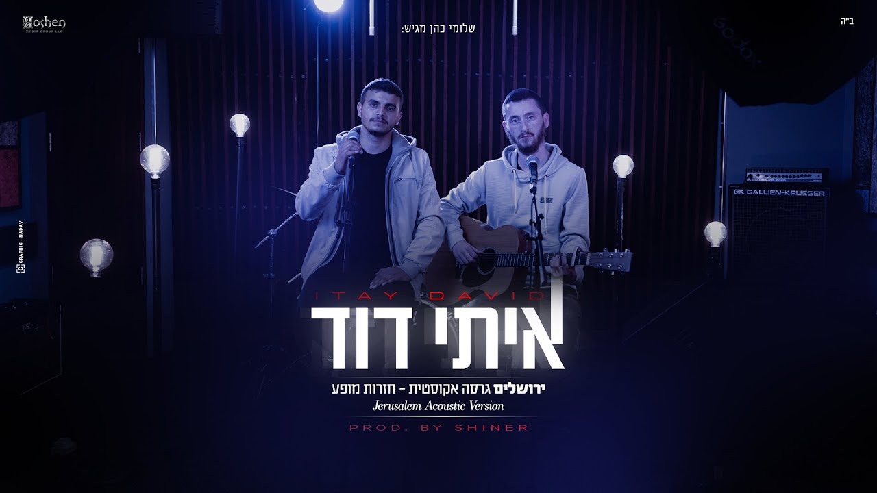 איתי דוד - ירושלים - אקוסטי.jpg