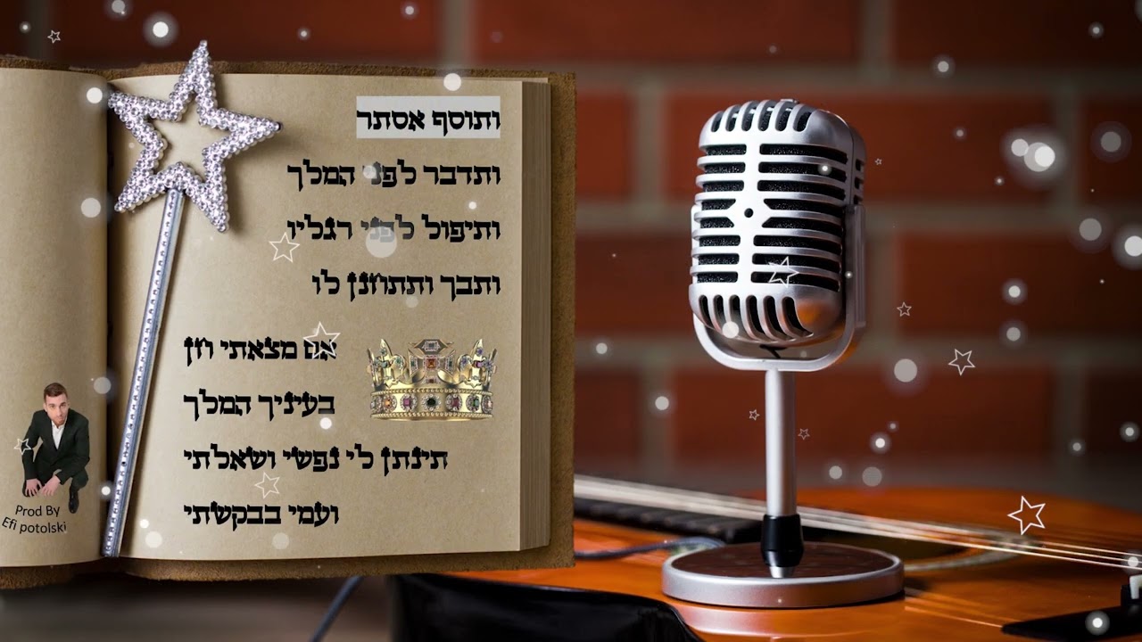 איתמר הומינר - ותוסף אסתר.jpg