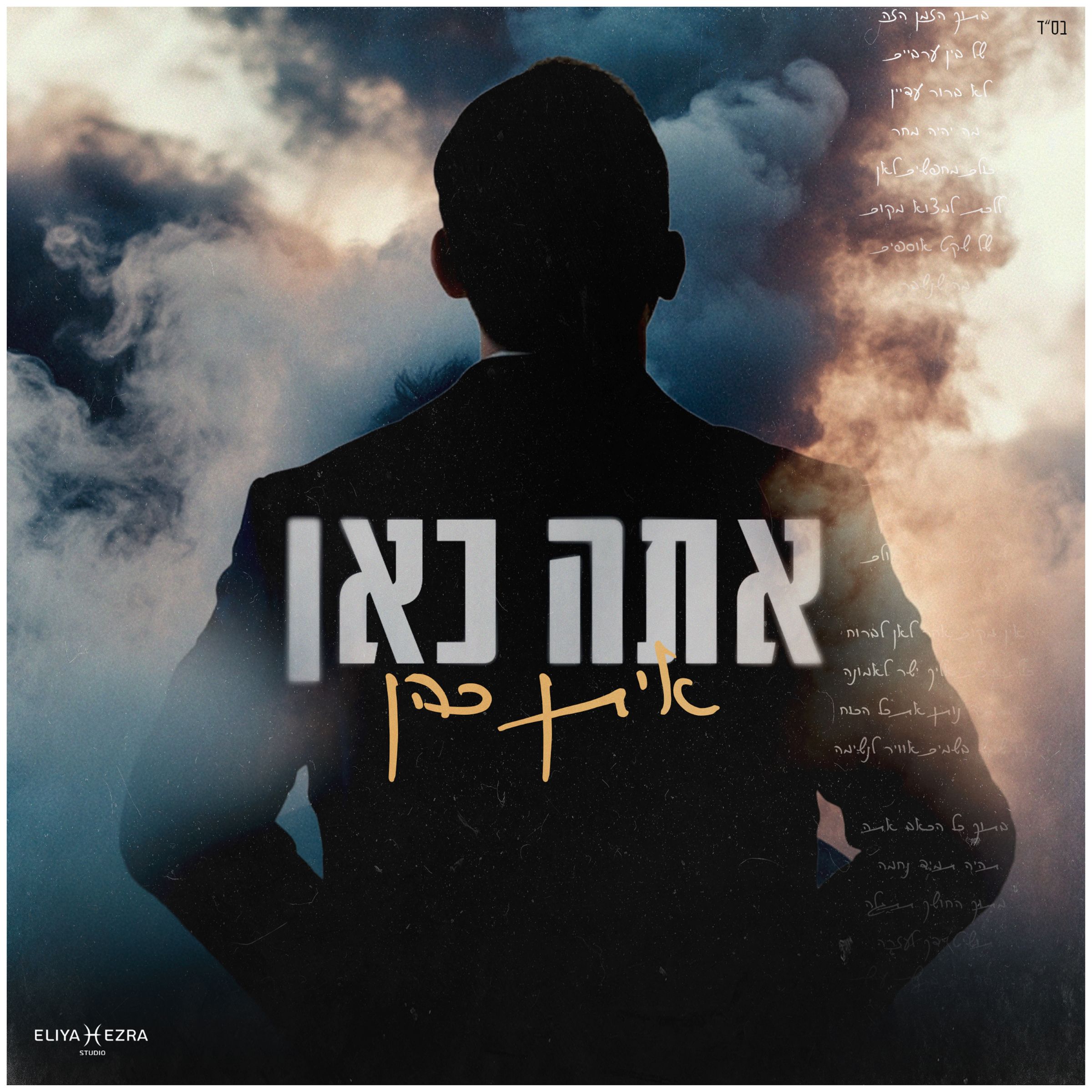 איתן כהן - אתה כאן.jpg