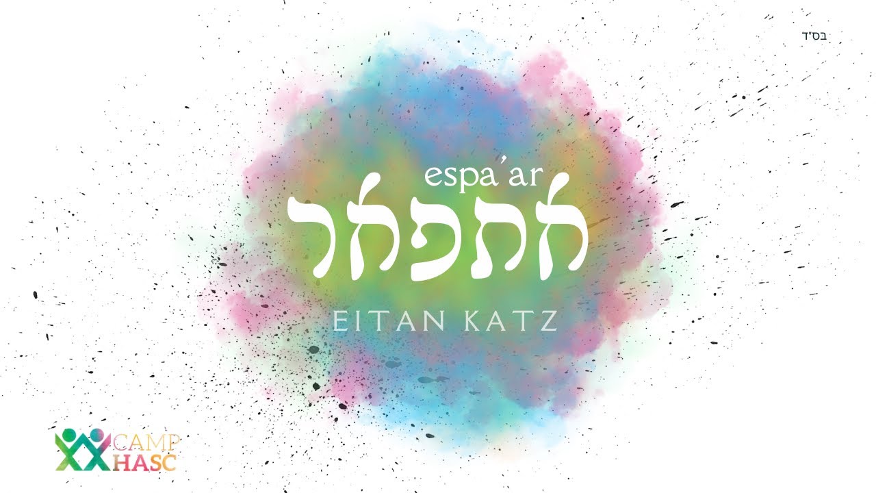 איתן כץ - אתפאר.jpg