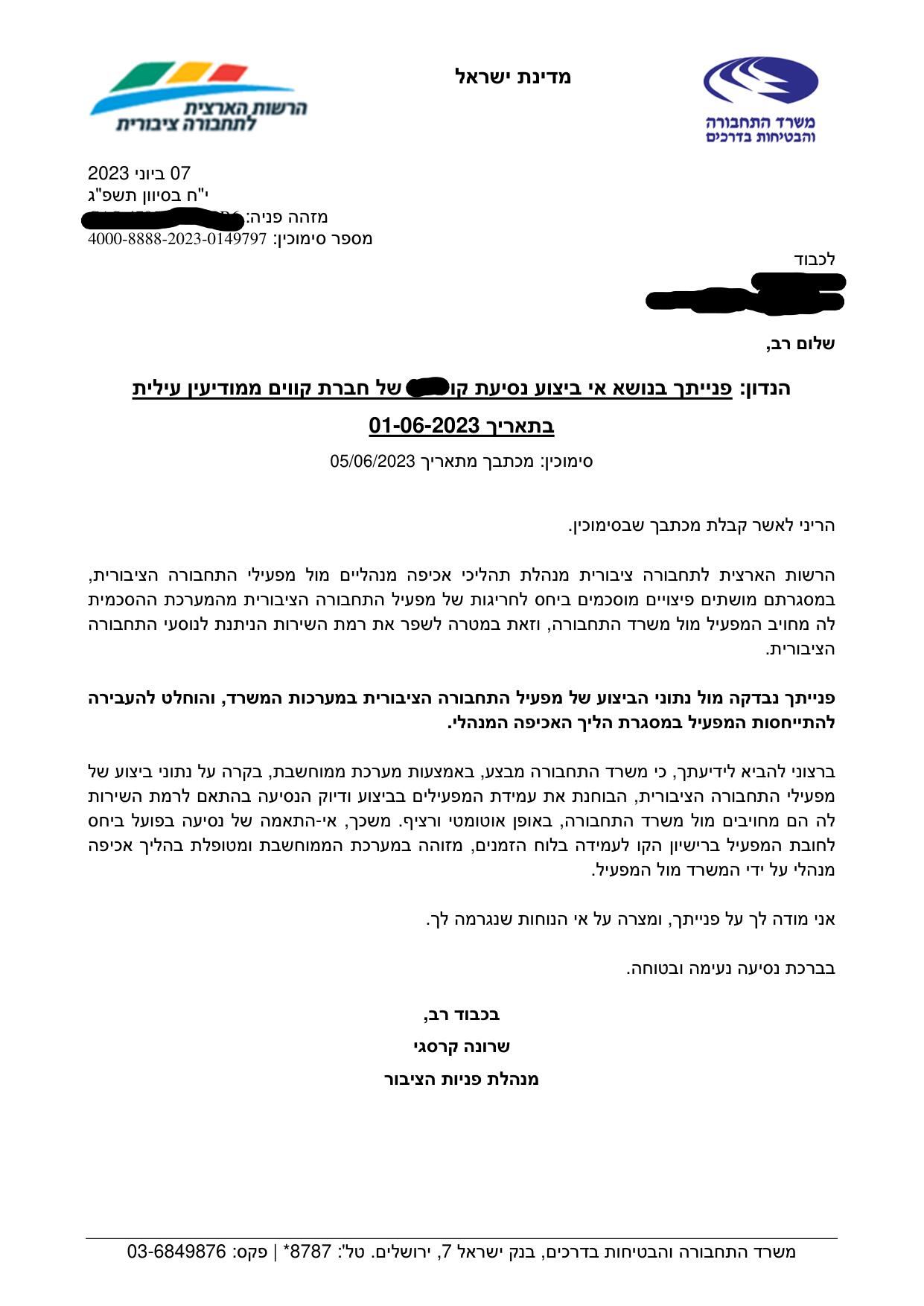 אי ביצוע נסיעה.jpg