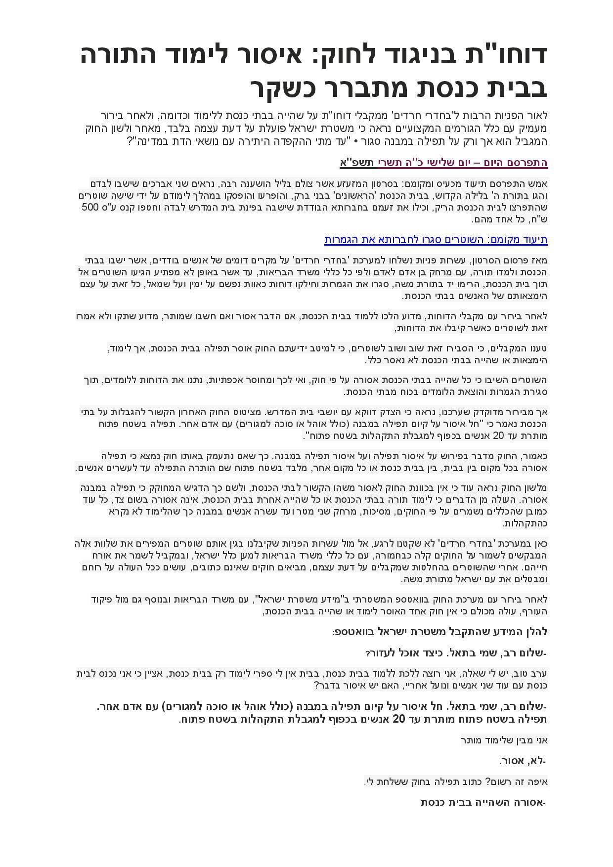 אכיפה נגד לימוד בבית כנסת איננה חוקית-page-001.jpg