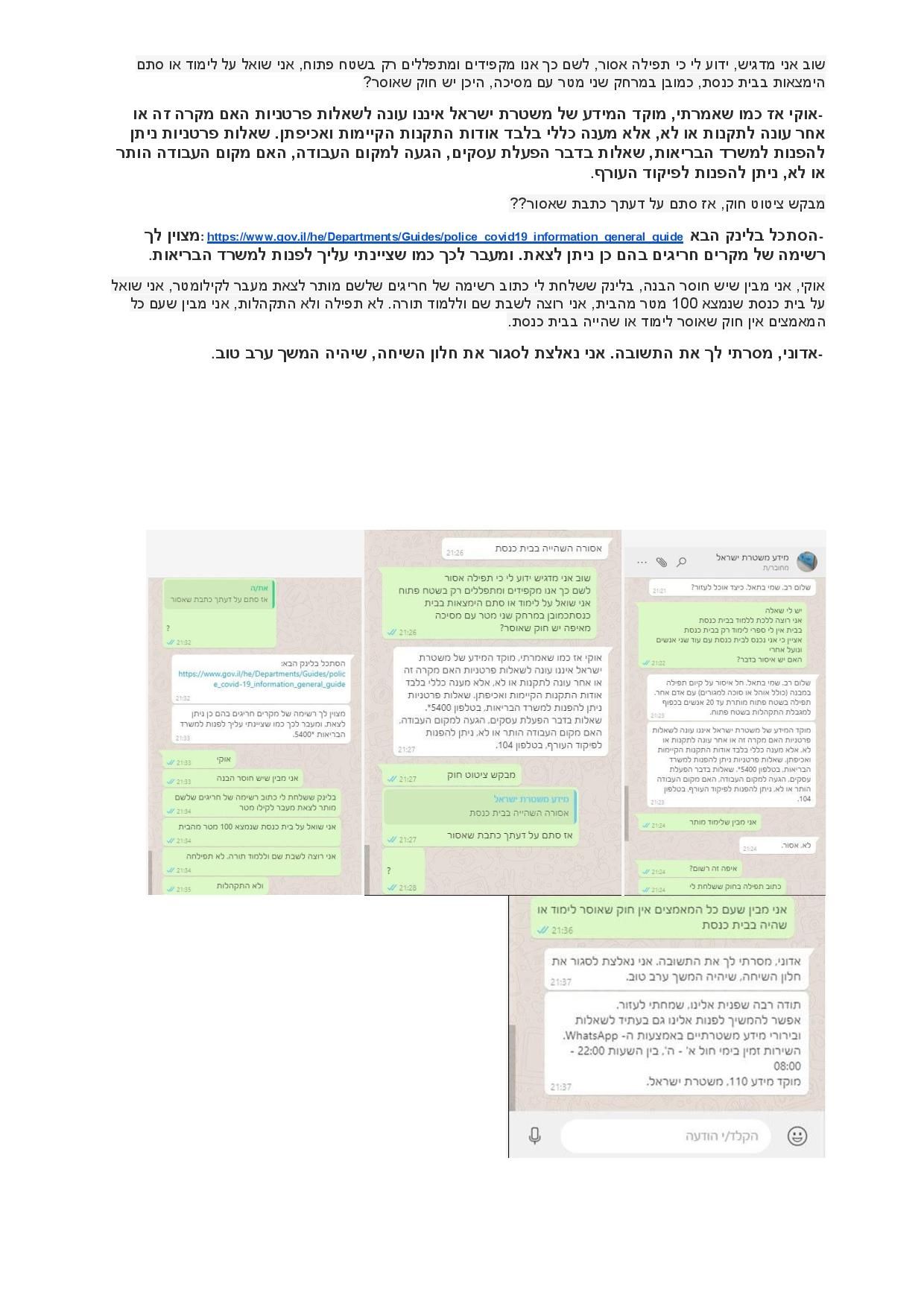 אכיפה נגד לימוד בבית כנסת איננה חוקית-page-002.jpg