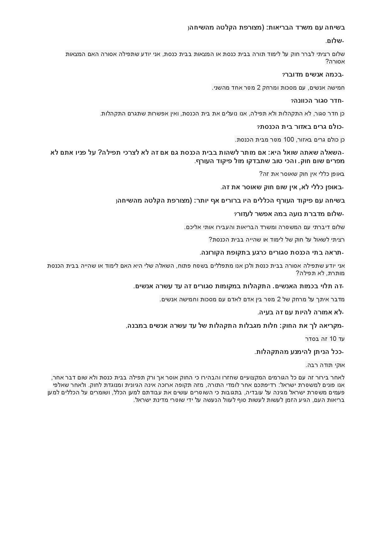 אכיפה נגד לימוד בבית כנסת איננה חוקית-page-003.jpg