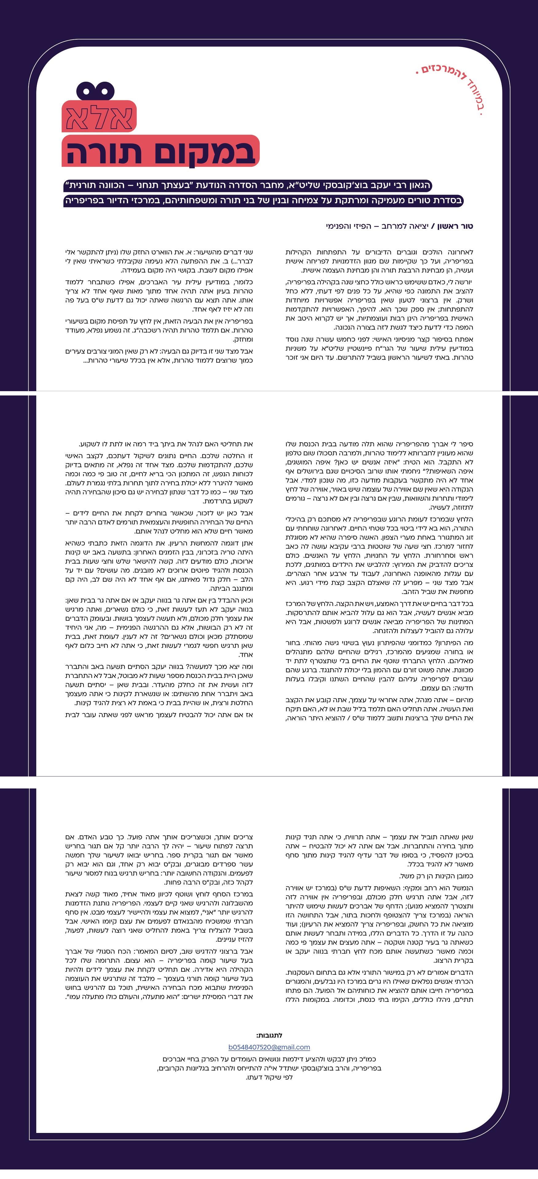 אלא במקום תורה - הרב בוצקובסקי.jpg