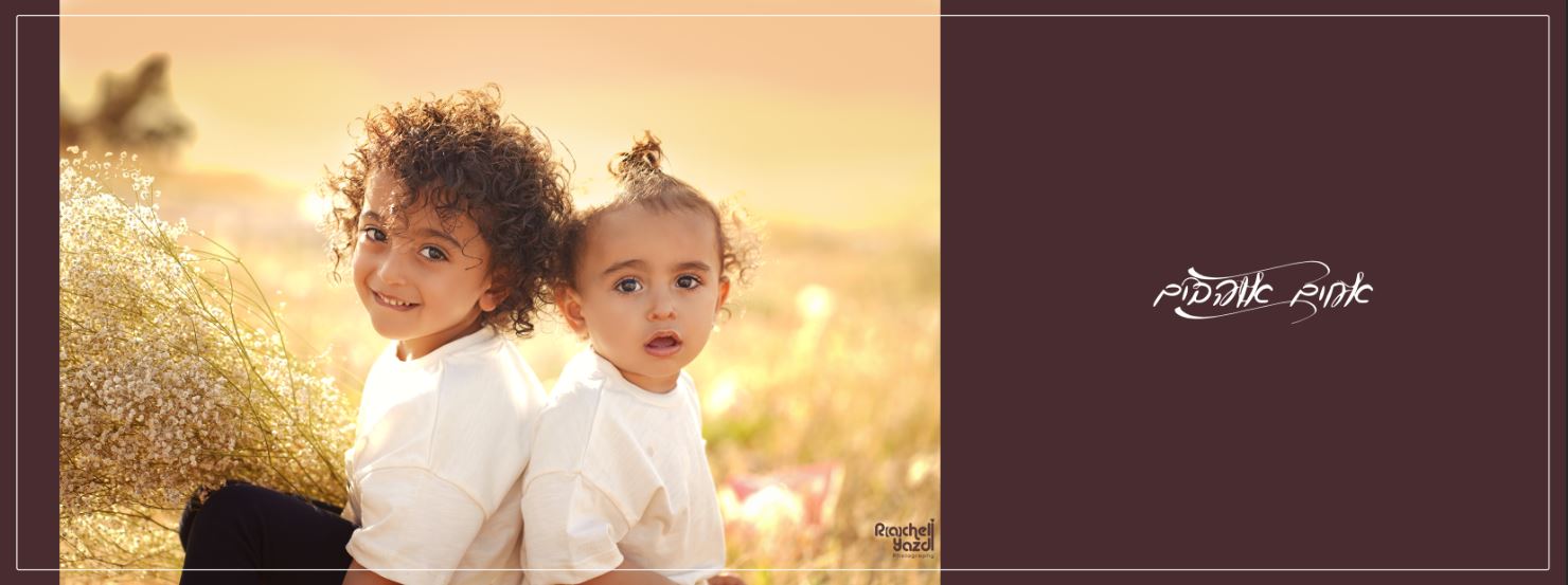 אלבום ישי 1.JPG