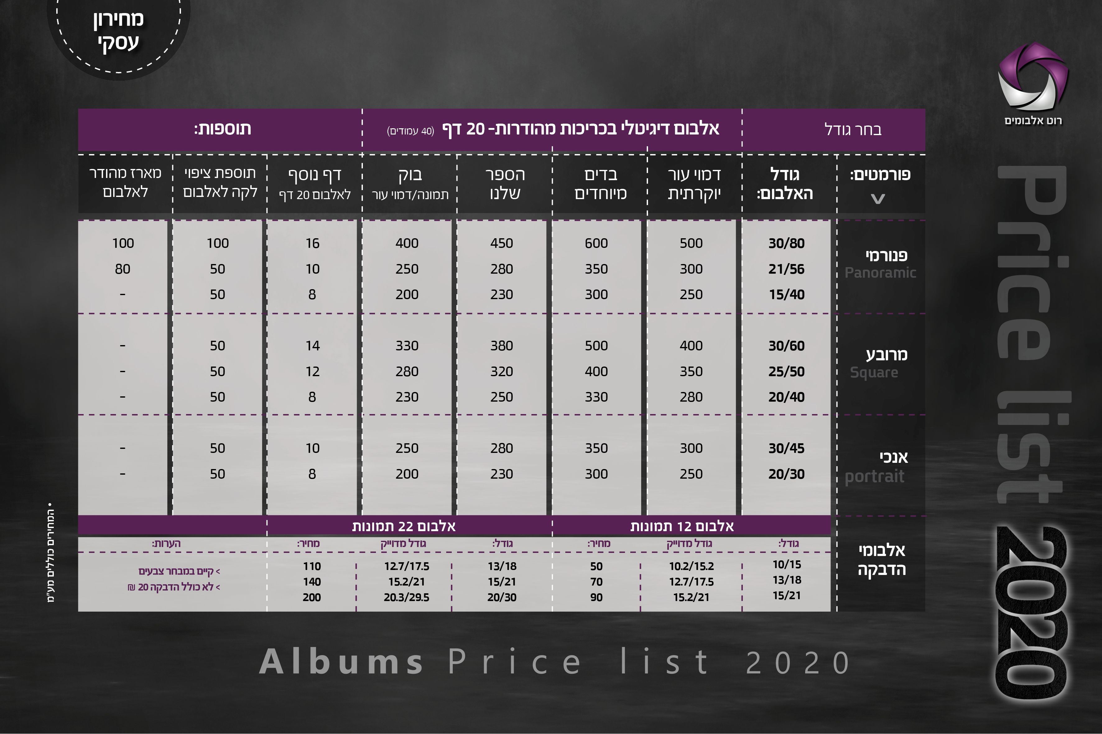 אלבומים עסקי.jpg