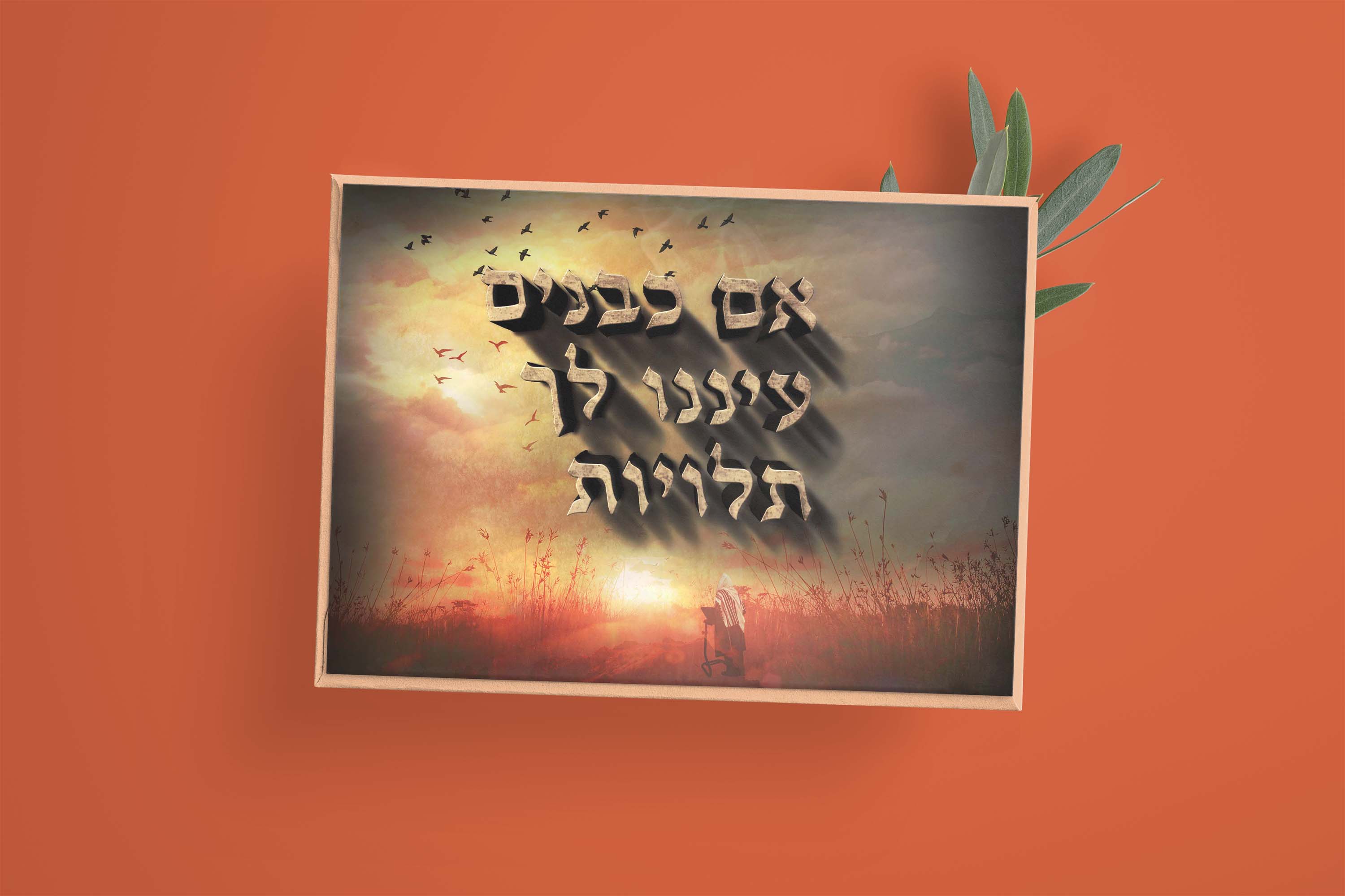 אלול כרזה פרוג רחל דרשוביץ.jpg