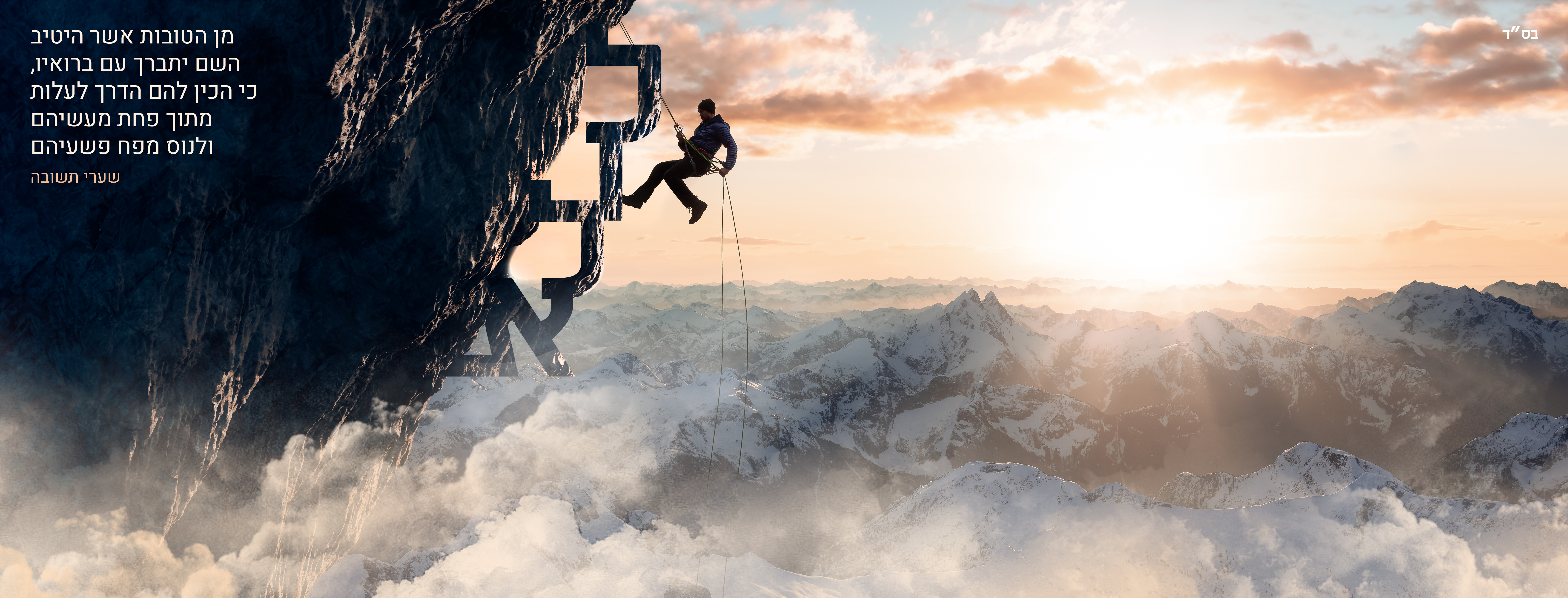 אלול תשפב copy.jpg