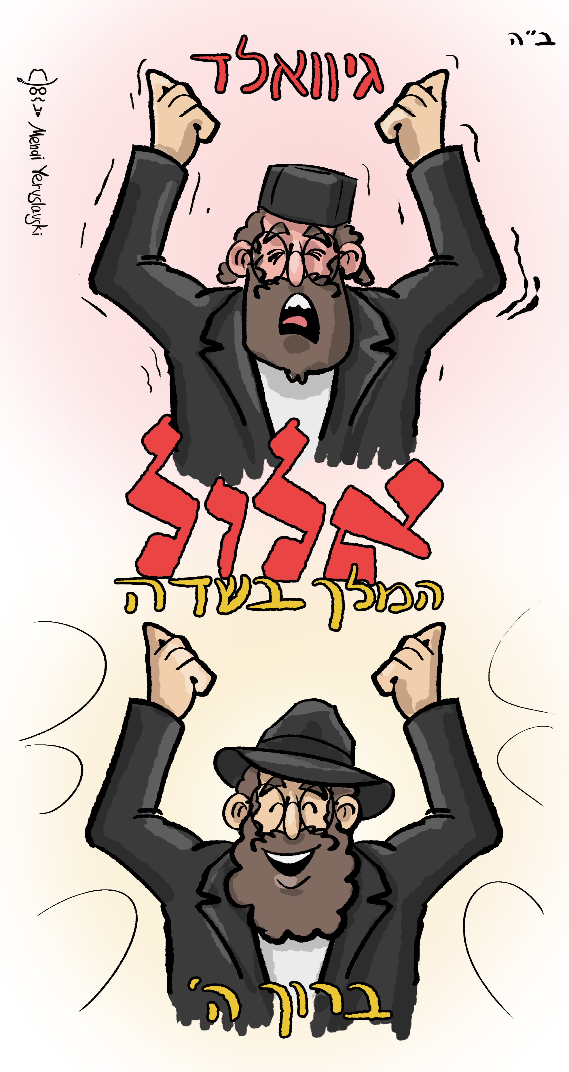 אלול.jpg