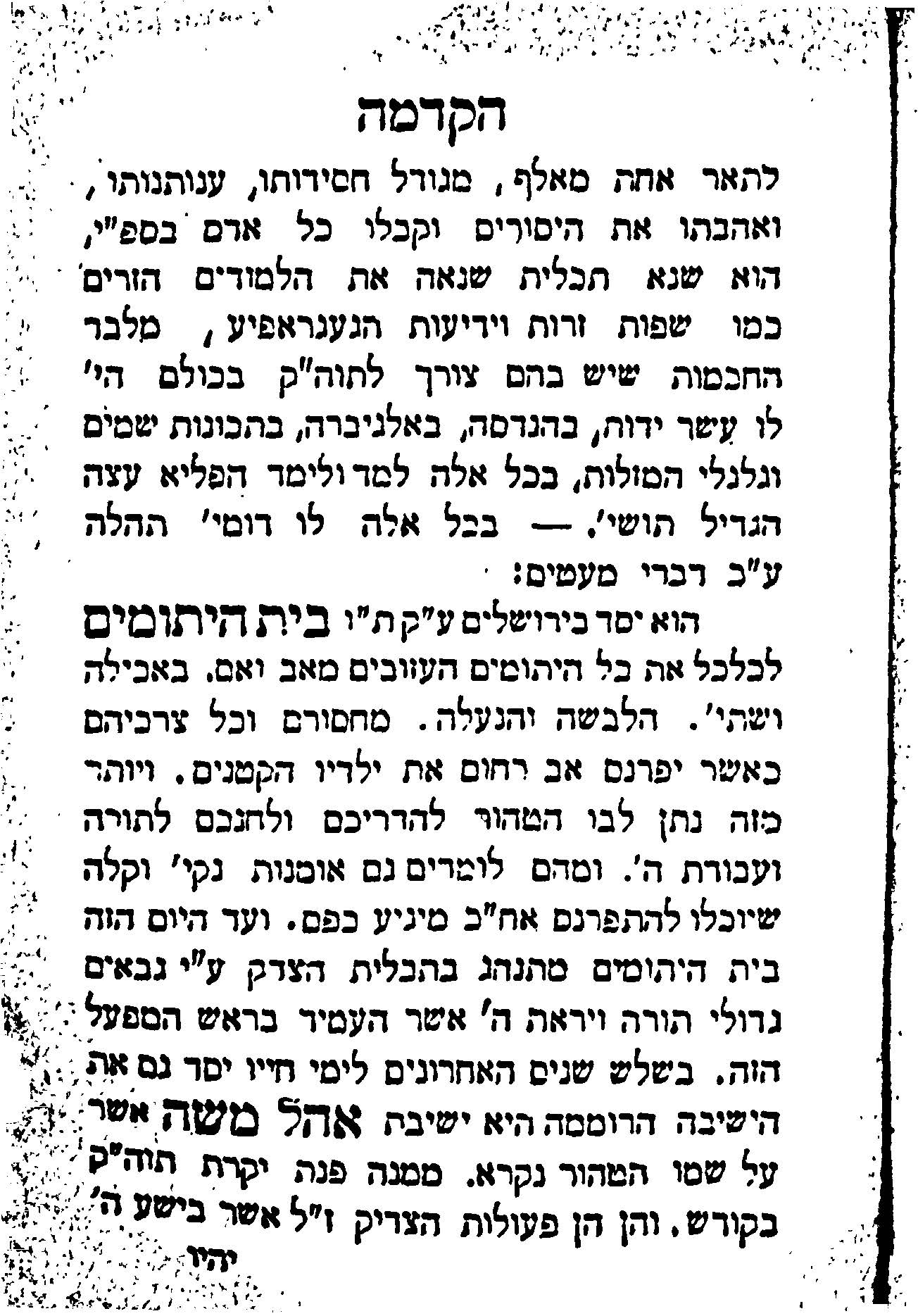 אלון בכות - אורנשטין, יעקב בן ישעיה עמוד 5.jpg