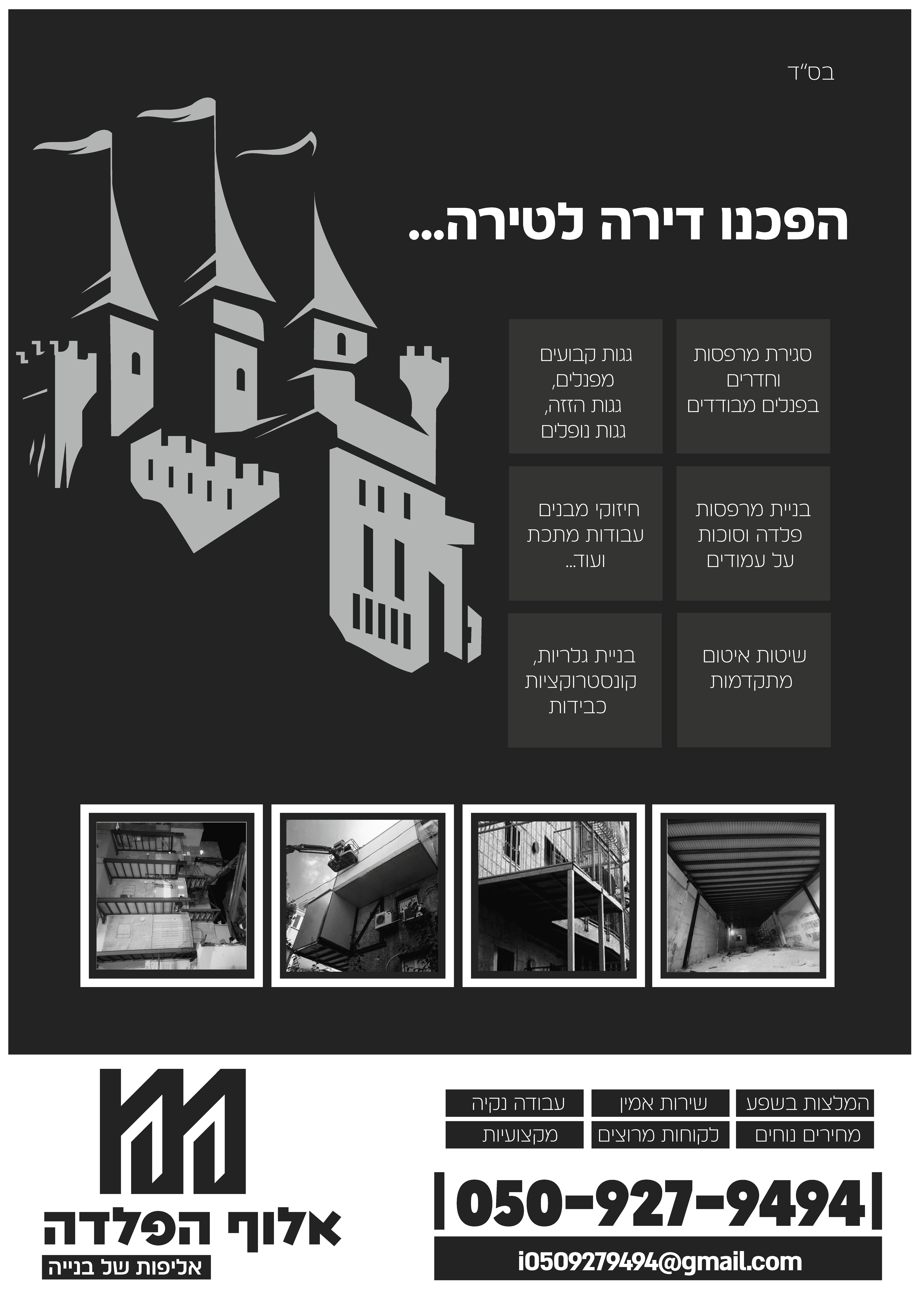 אלוף הפלדה.png