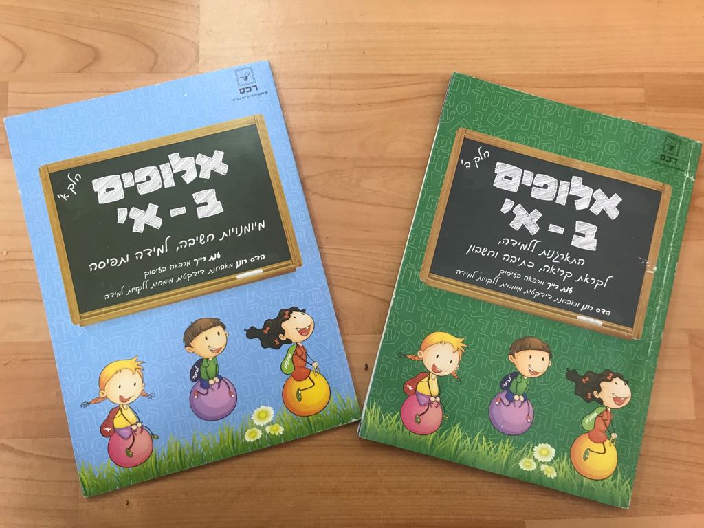 אלופים בא.jpg