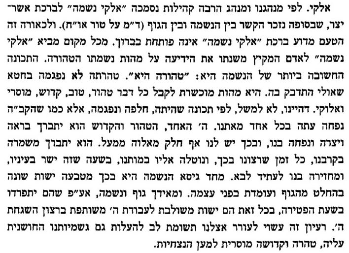 אלוקיי נשמה.JPG