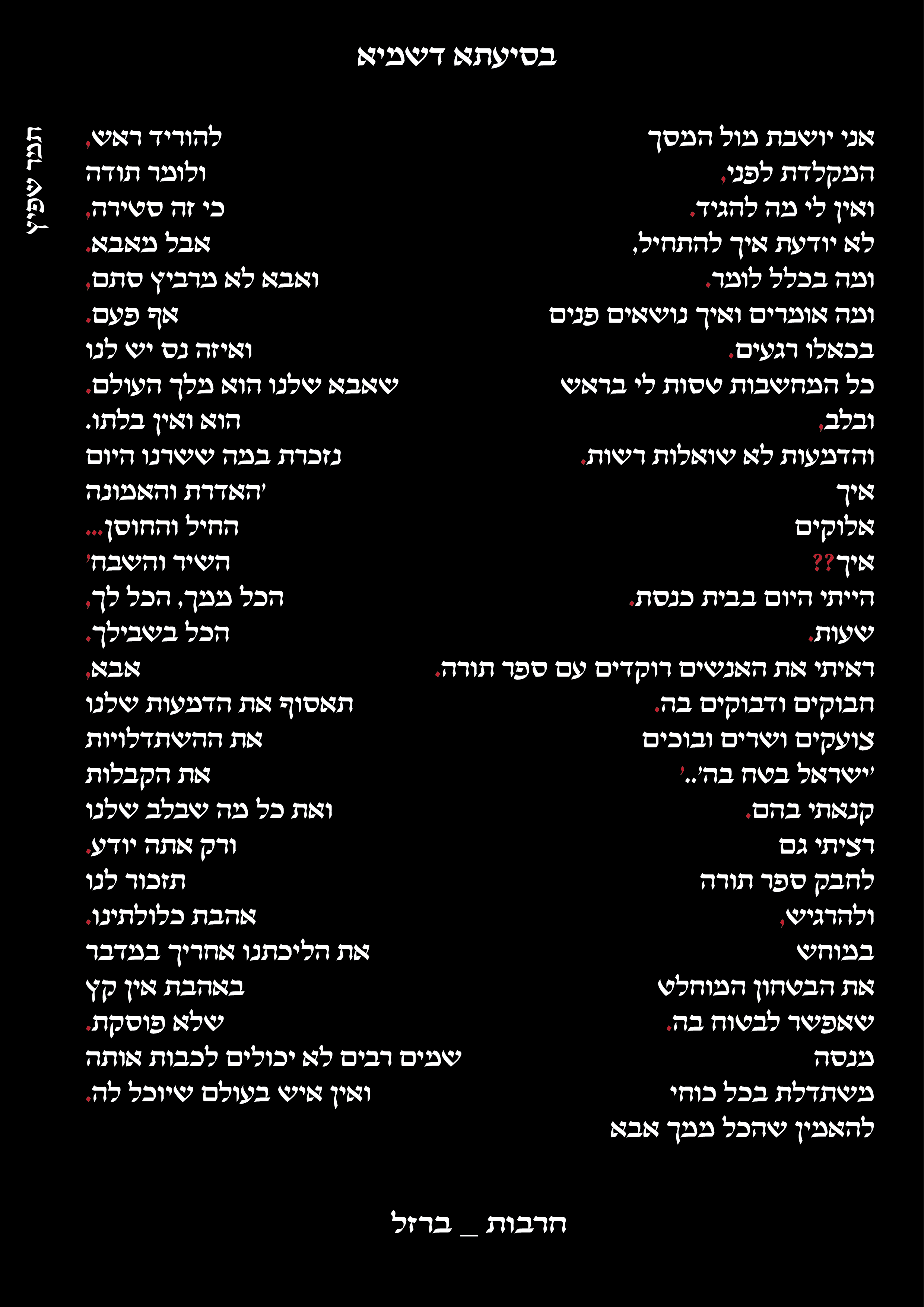 אלוקים אל דמי לך 2-02.png