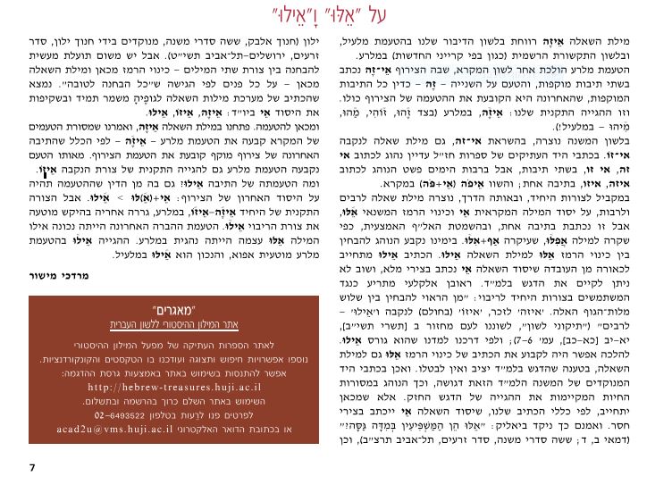 אלו ואילו.JPG