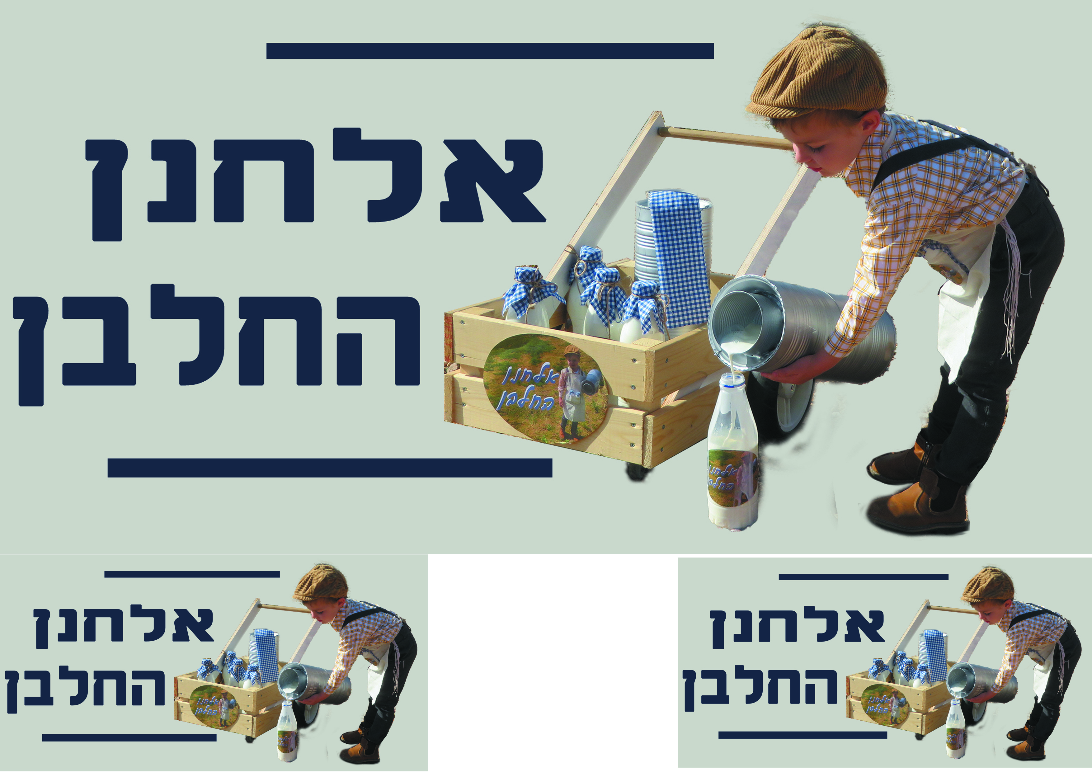 אלחנן החלבן לעגלה.jpg