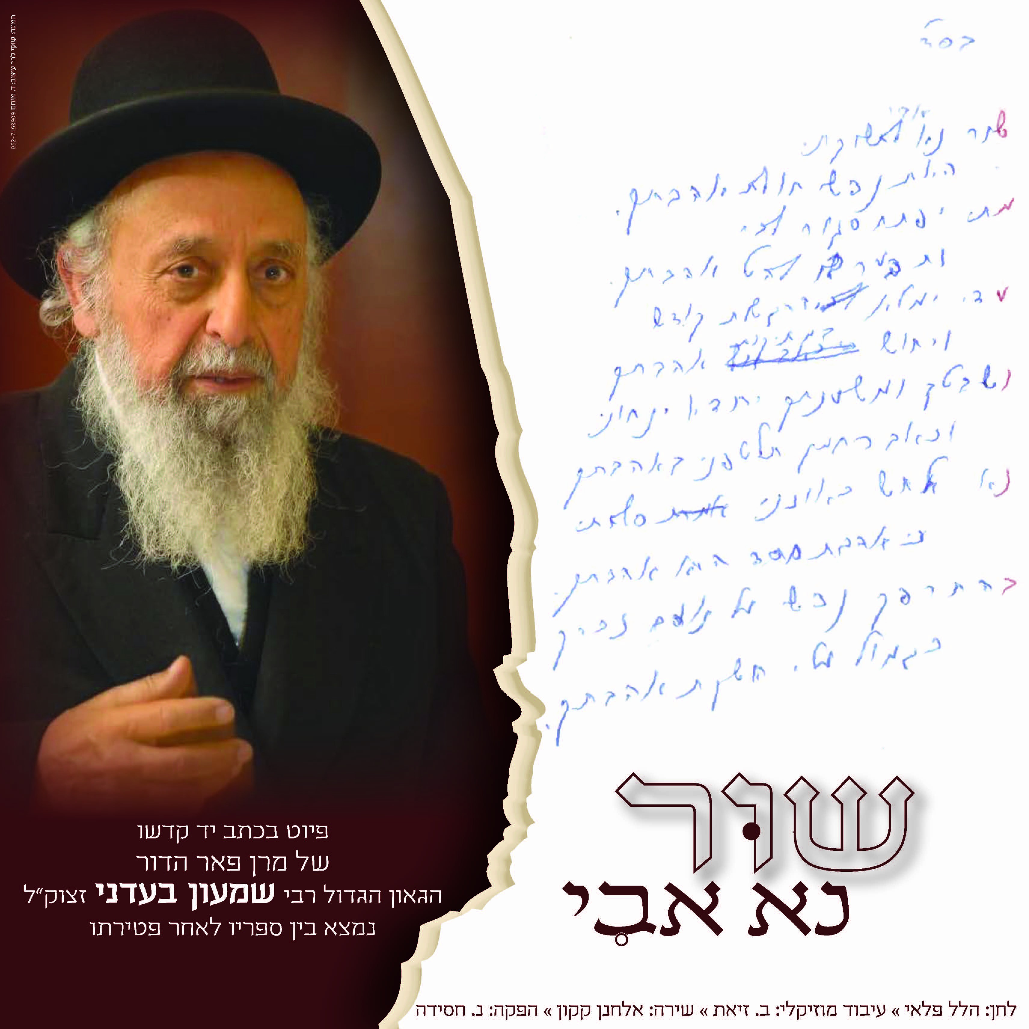 אלחנן קקון - שור נא אבי.jpg