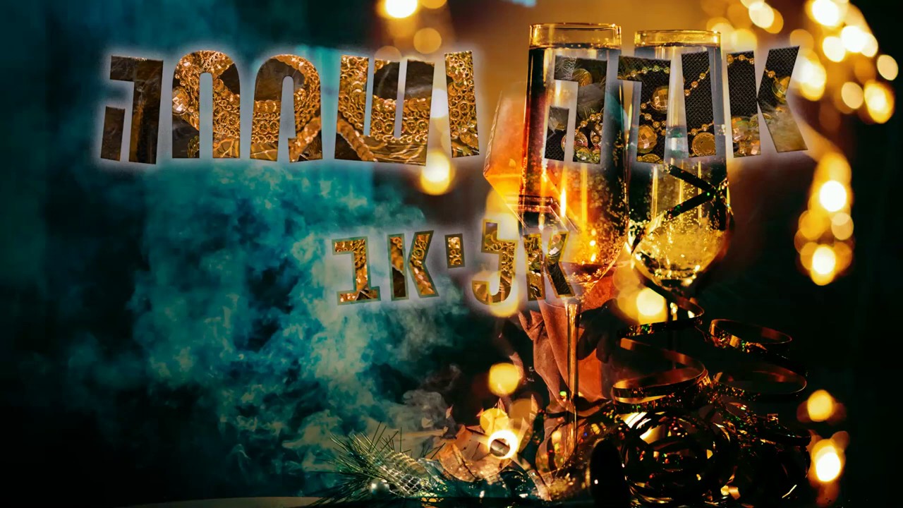 אליאב  - אורה ושמחה.jpg