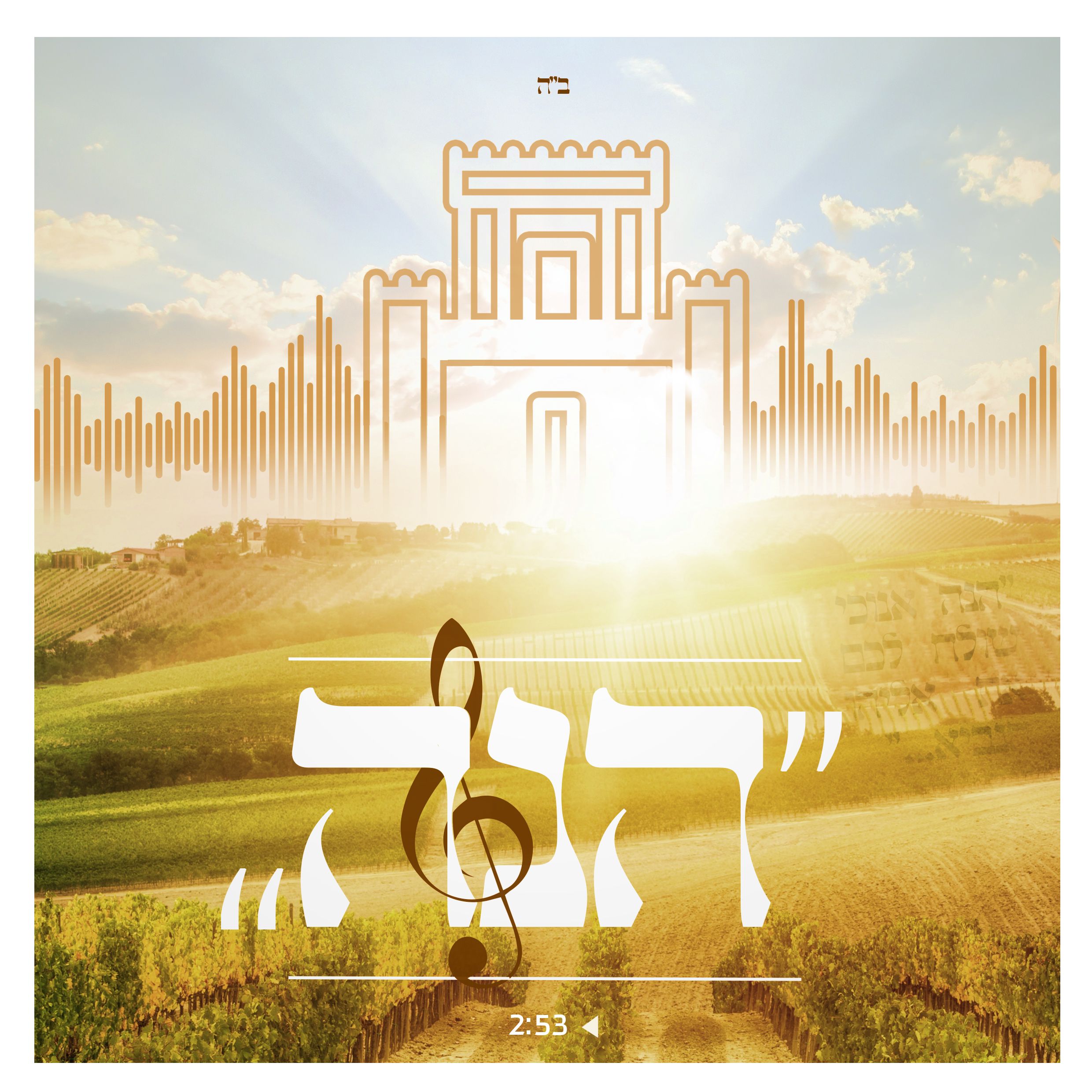 אליהו הנביא-Recovered.jpg