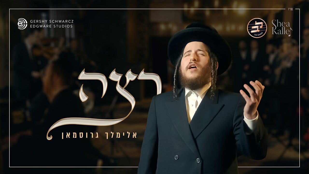 אלימלך גרוסמאן - רצה.jpg