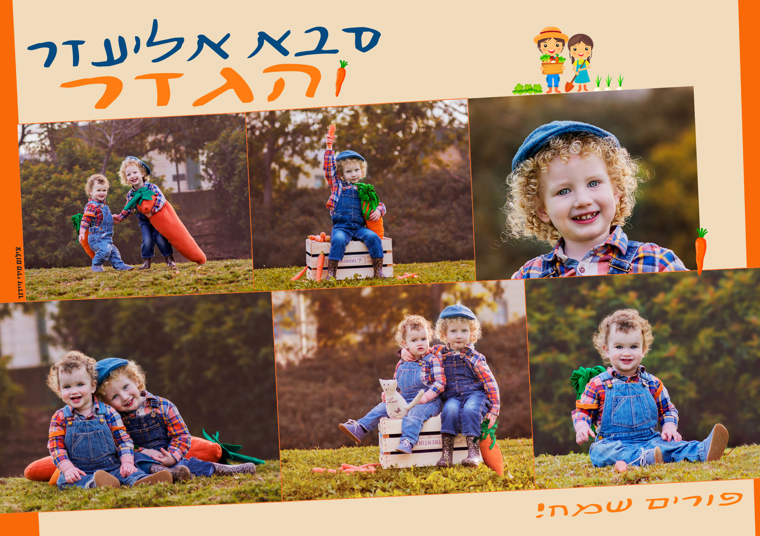 אליעזר והגזר.jpg