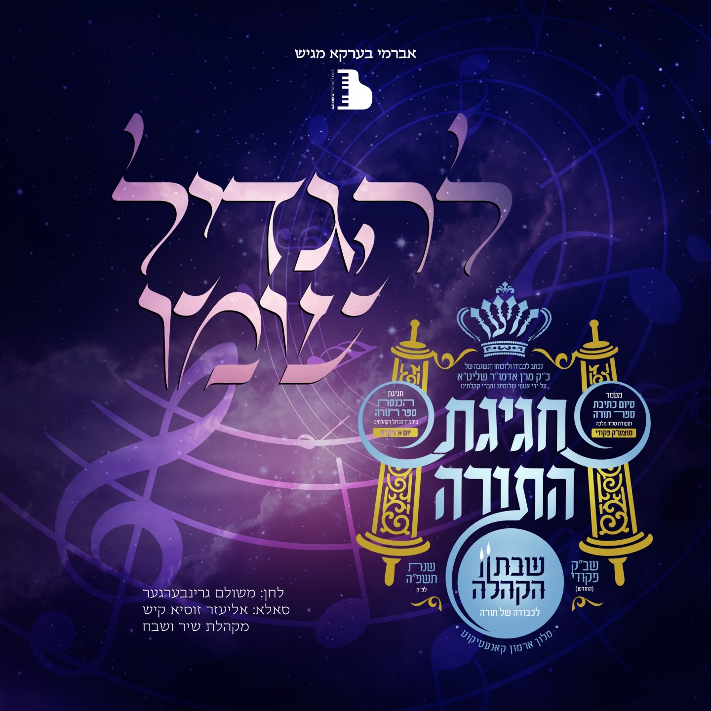 אליעזר זוסיא קיש - להגדיל שמו.jpg