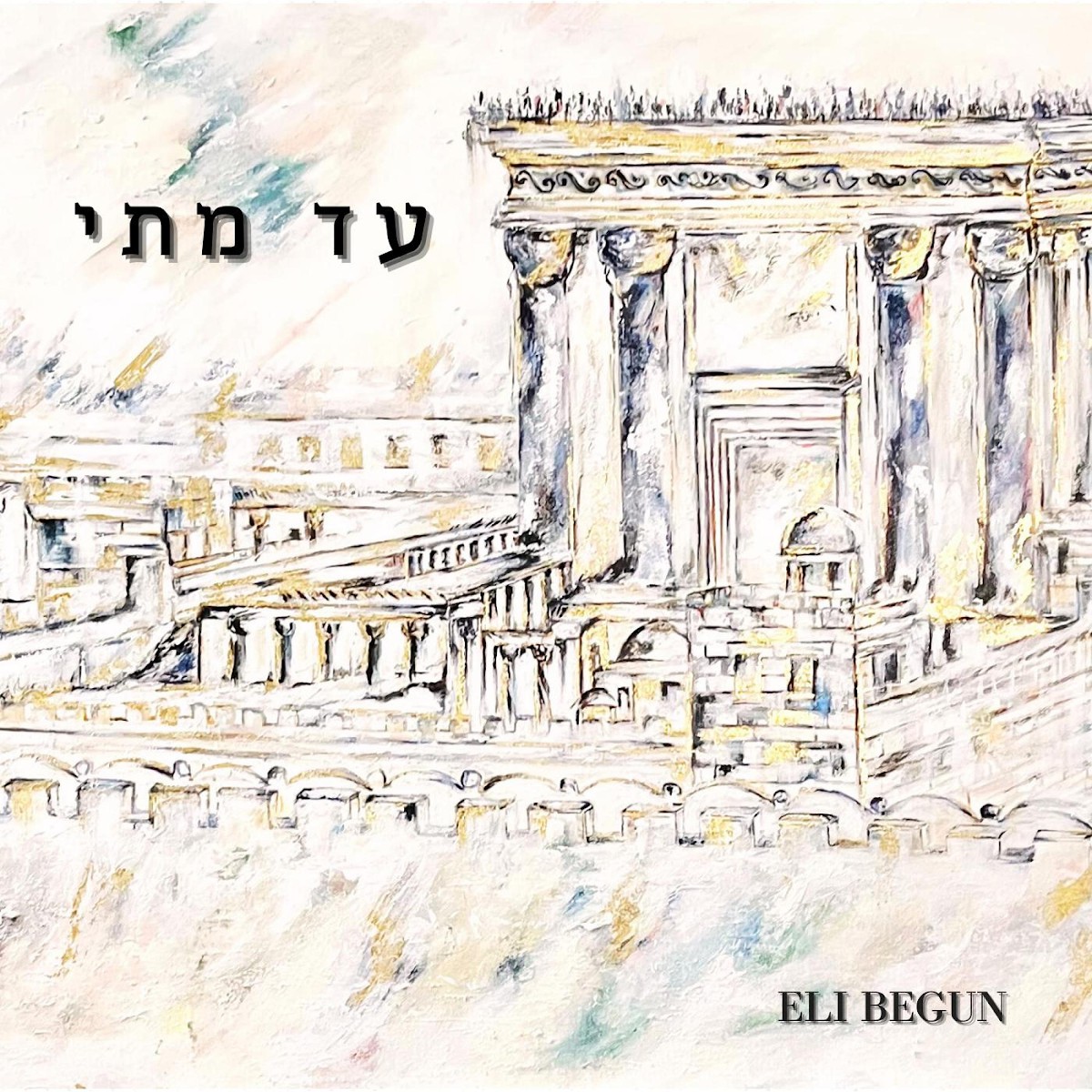 אלי ביגון - עד מתי.jpg