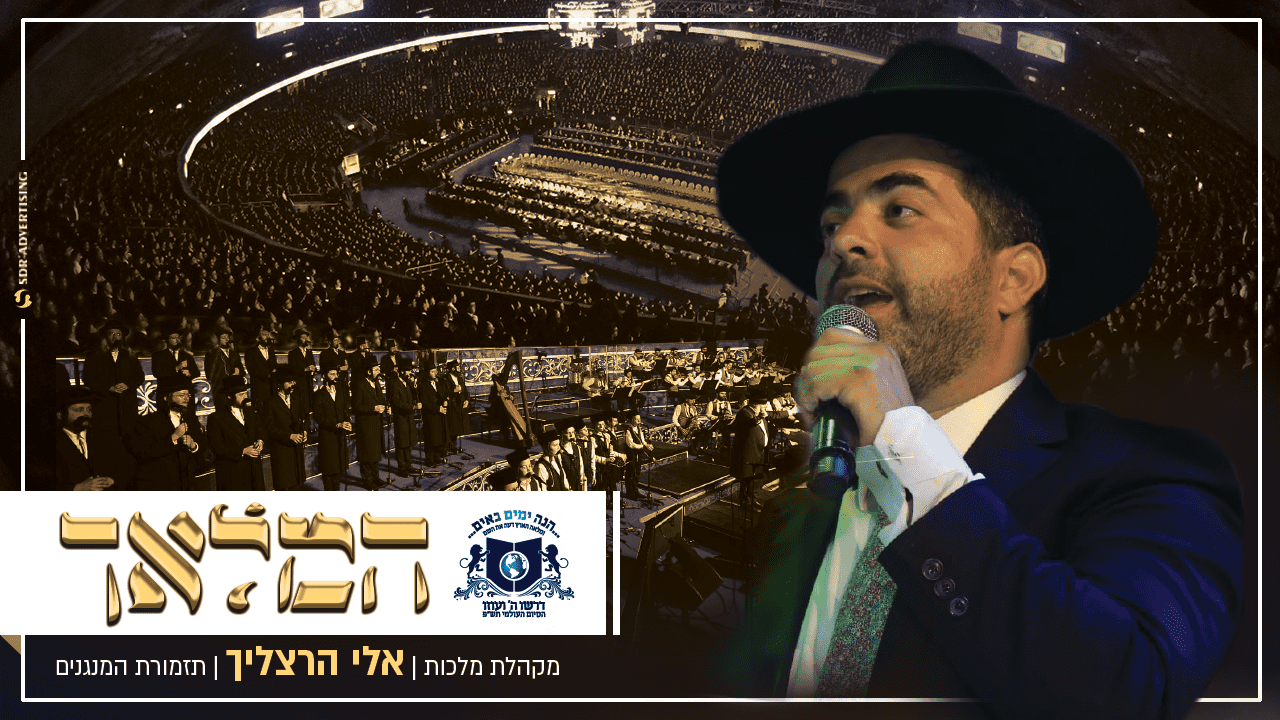 אלי הרצליך.png