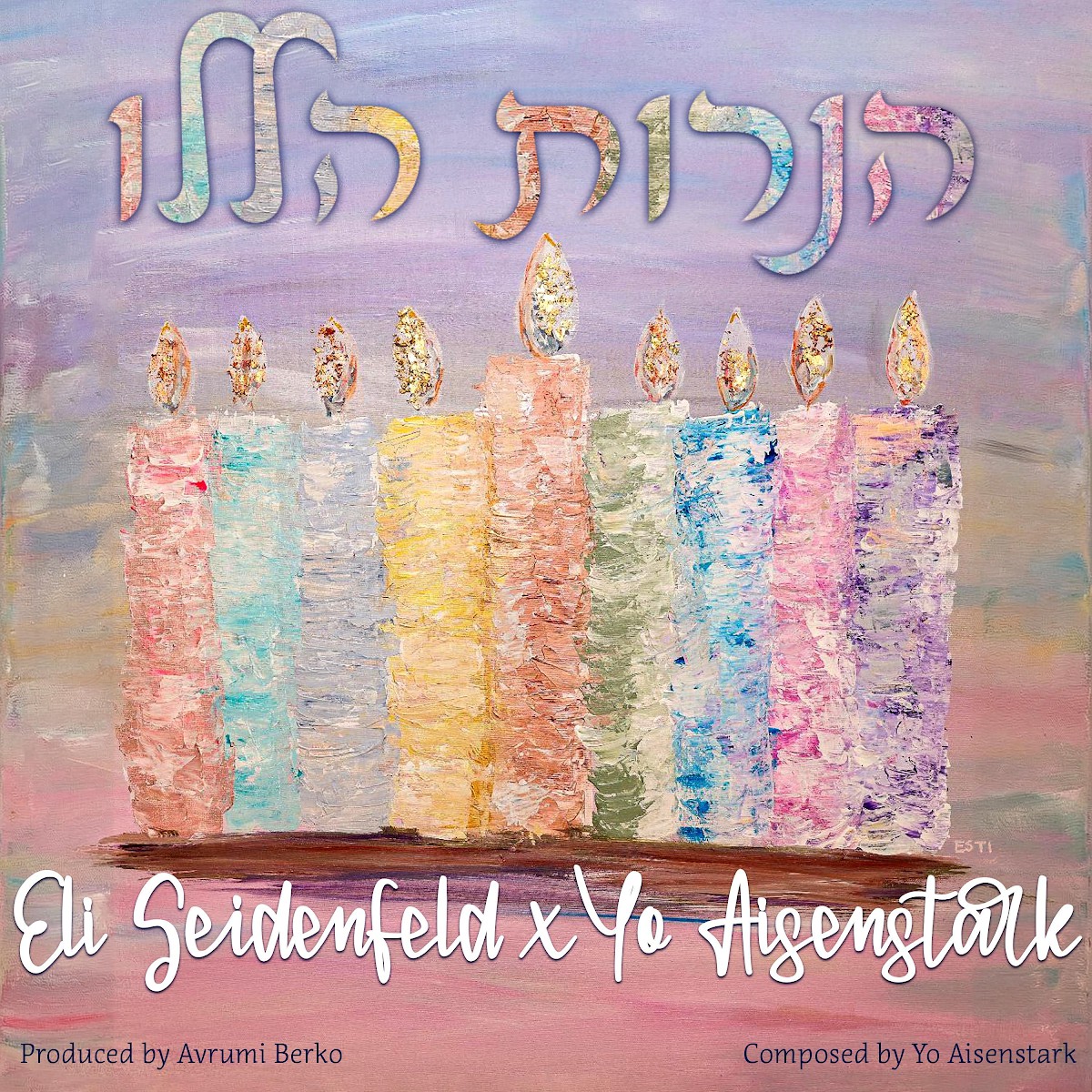 אלי זיידנפלד & יו אייזנשטרק - הנרות הללו.jpg