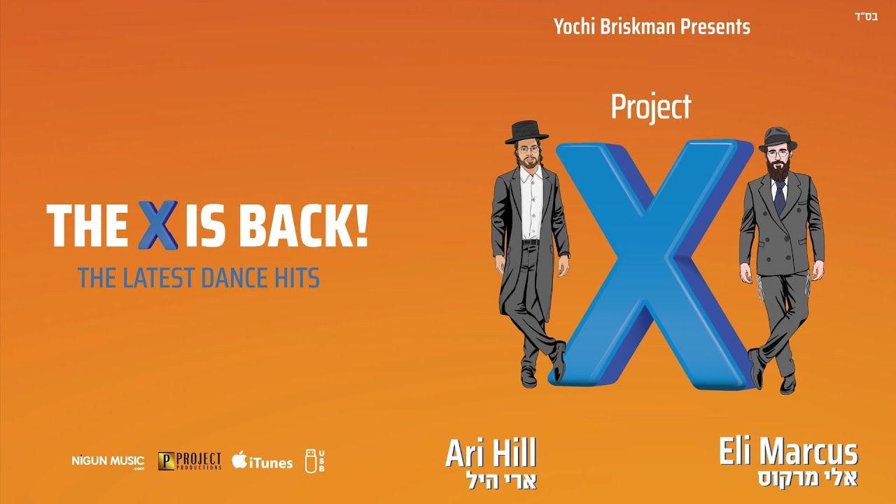 אלי מרקוס & ארי היל - פרויקט X - תקציר האלבום.jpg