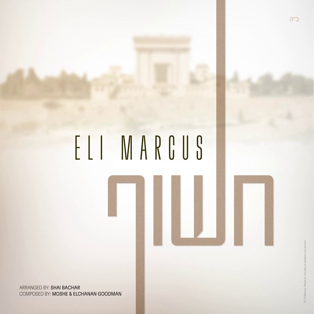 אלי מרקוס - חשוף.jpg