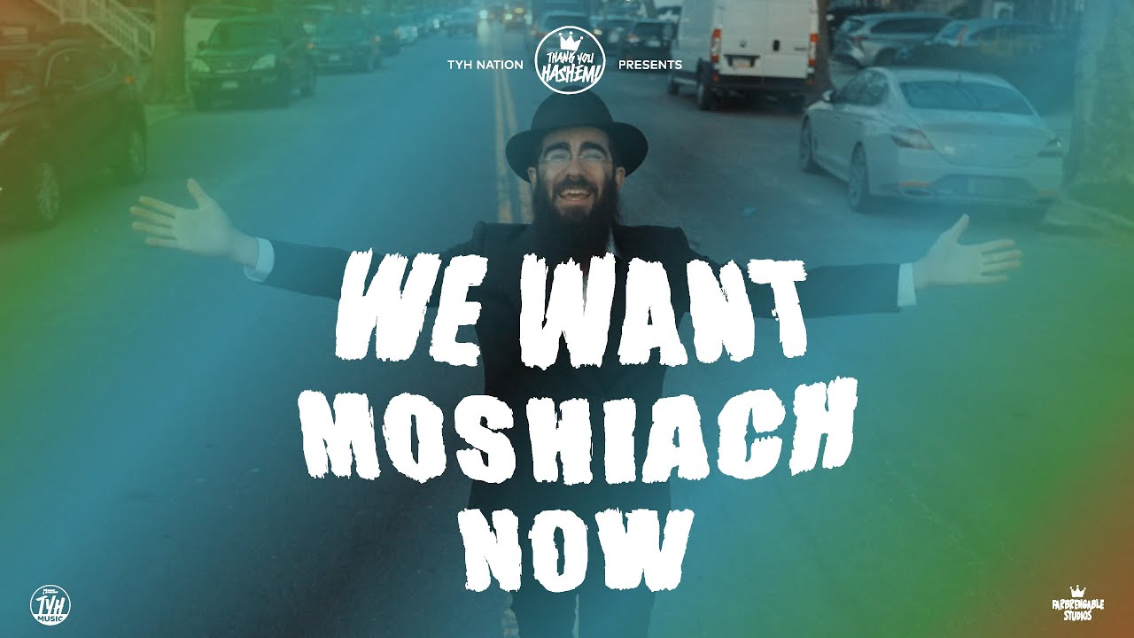 אלי מרקוס - We Want Moshiach Now.jpg