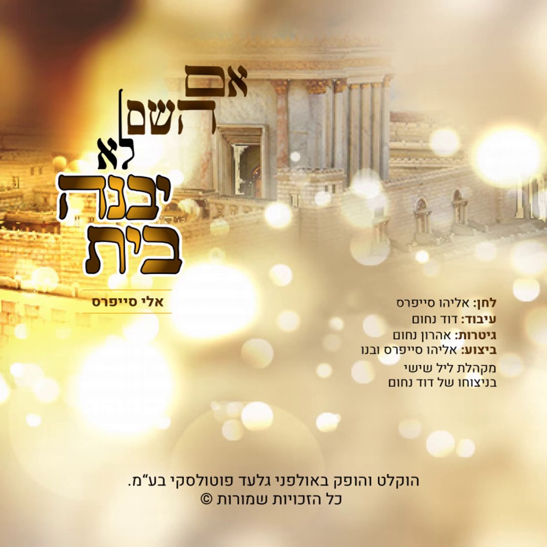 אלי סייפרס - אם השם.jpg