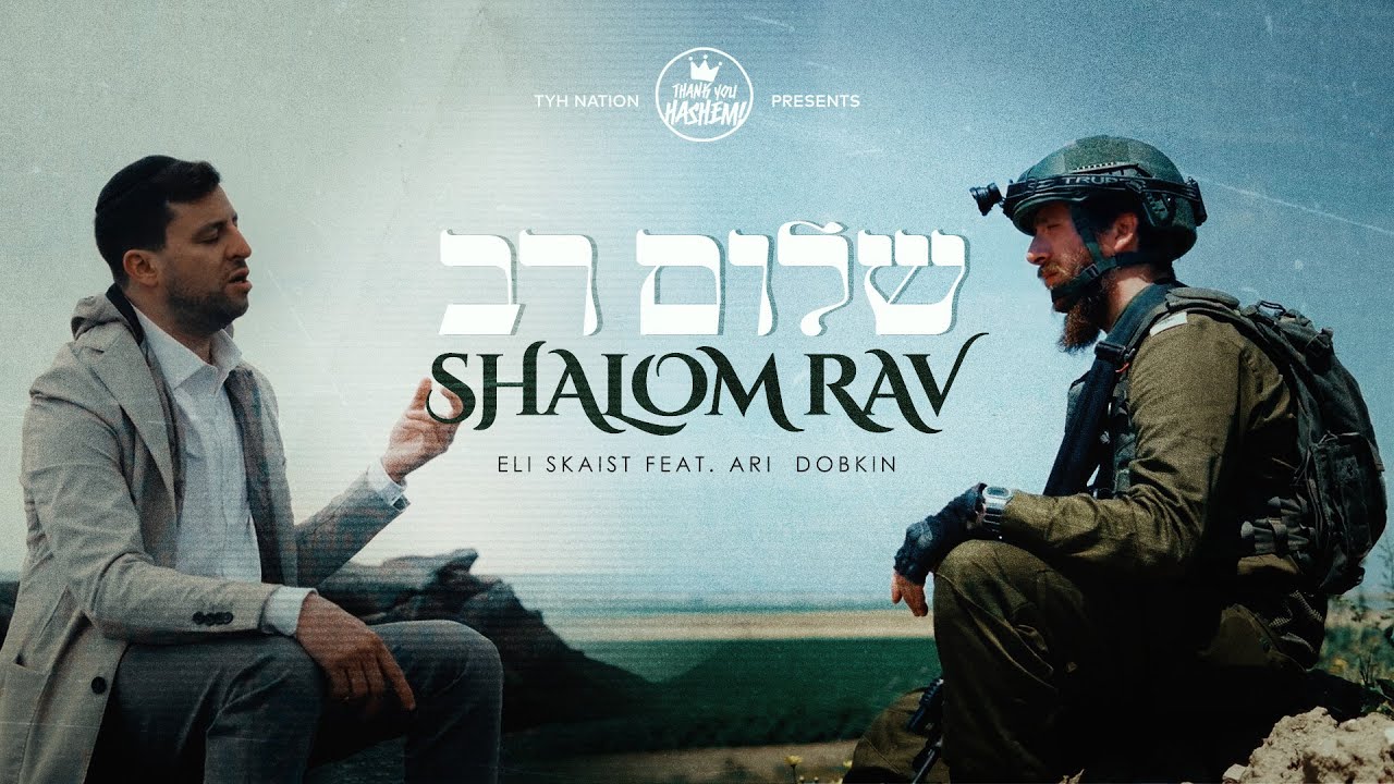 אלי סקייסט & ארי דובקין - שלום רב.jpg