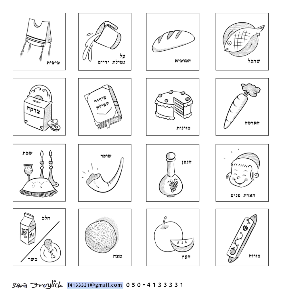 אלמנטים יהודיים      Sara Froylich.jpg
