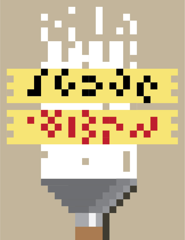 אלף בית חמש אבנים-05.jpg