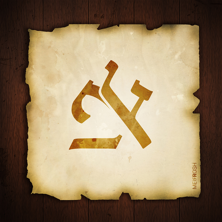 אל''ף MeirRoshDesign.jpg